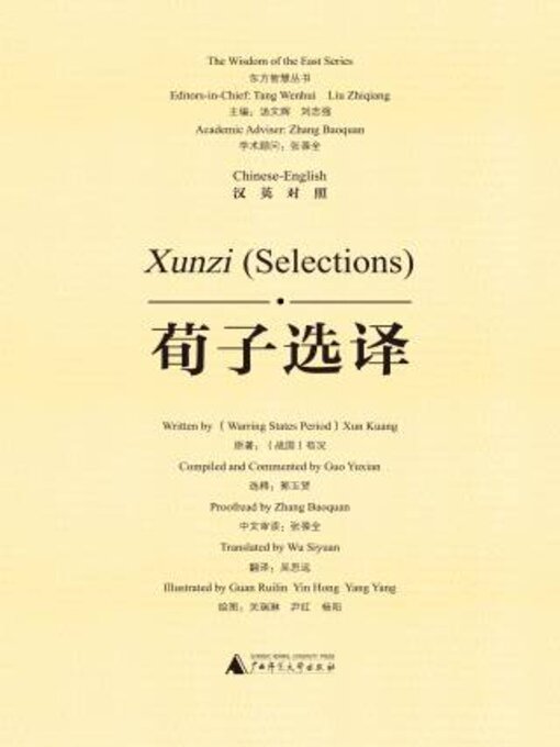 Title details for 荀子选译（汉英对照）(Xunzi (Selections)) by (战国）荀况原著 - Available